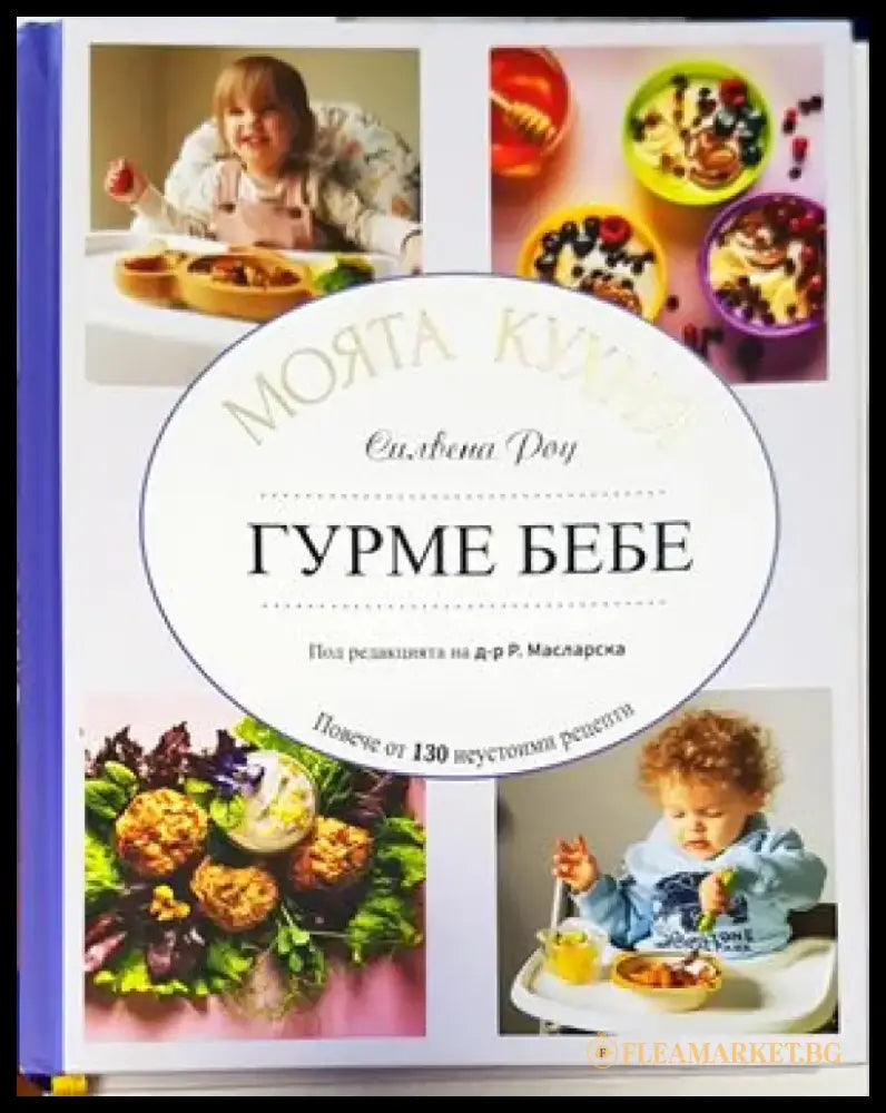 Гурме бебе - Книги