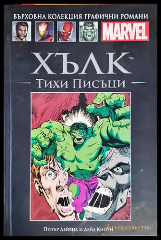 Хълк: Тихи писъци - Книги