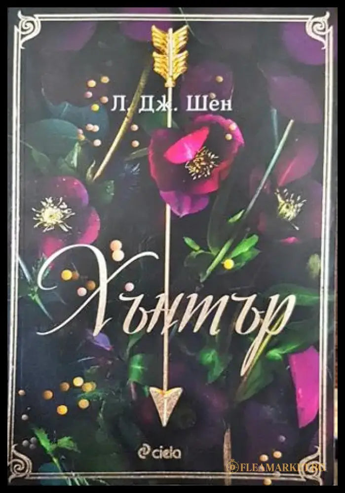 Хънтър - Книги