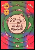 Хагабула - Книги