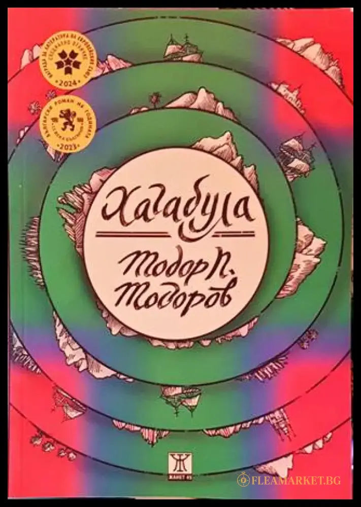 Хагабула - Книги