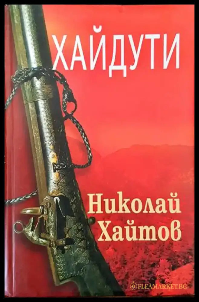 Хайдути - Книги