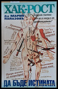 ХАК-РОСТ! Да бъде истината - Книги