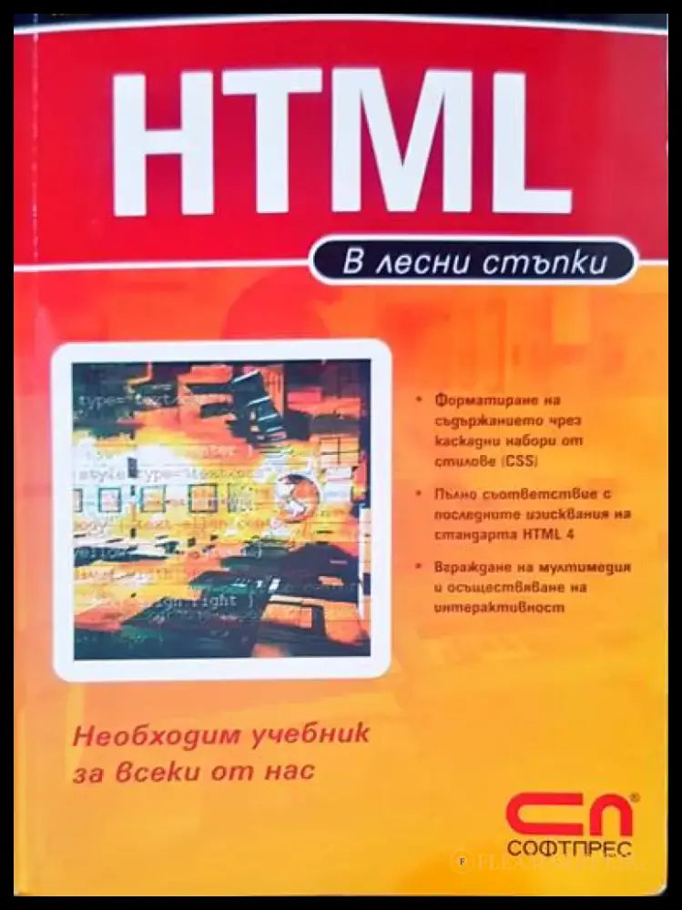 Хакове за мрежова сигурност - Книги