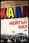 Хала (4681) - Книга
