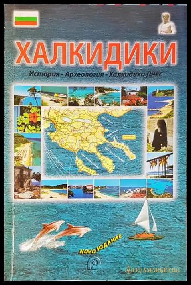 Халкидики - Апостолос Папаянопулос