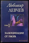 Халюцинации от умора - Книги