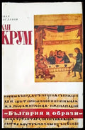 Хан Крум - Книги