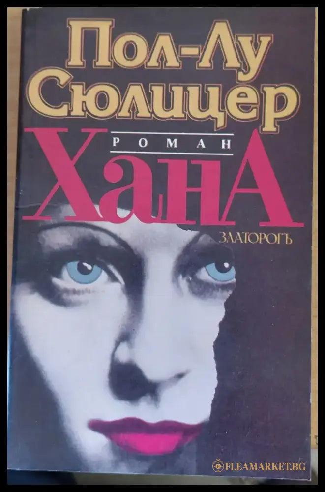 Хана - Книги