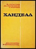 Ханбал - Книги