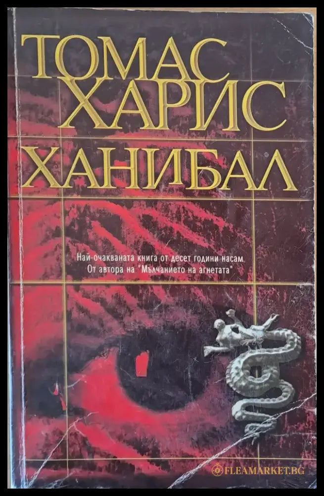 Ханибал - Книги