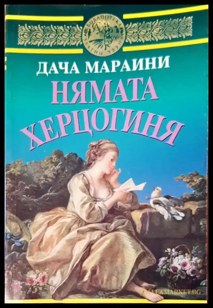 Хаос (1482) - Книга