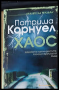 Хаос - Книги