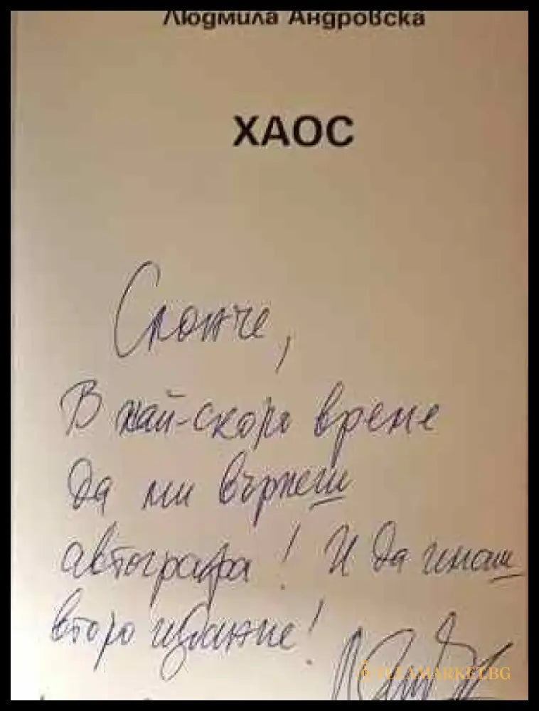 Хаос - Книга
