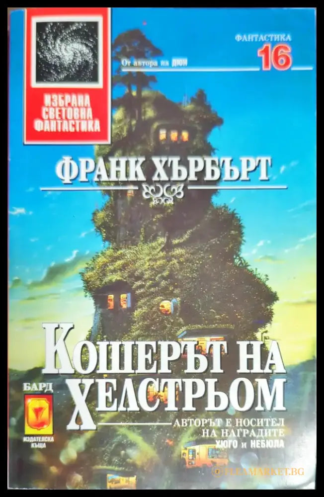 Хари Потър и Огненият бокал (1672) - Книга