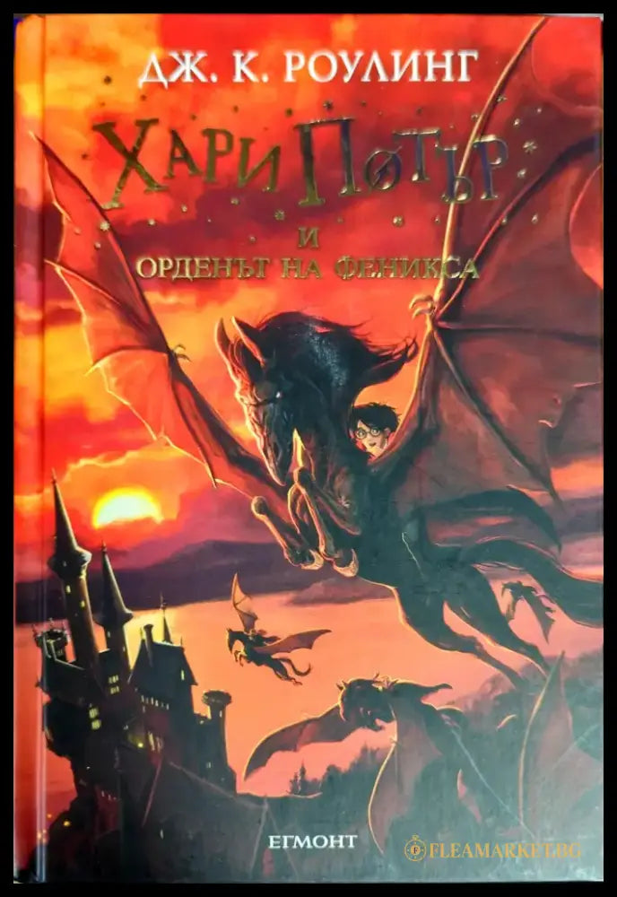 Хари Потър и Орденът на феникса (1682) - Книга