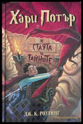 Хари Потър и Стаята на тайните