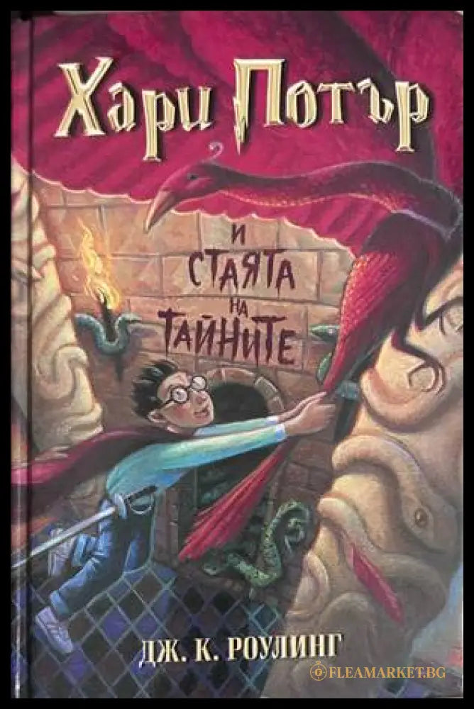Хари Потър и Стаята на тайните