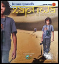 Хариша. Царят на маймуните. Епизод 1 (35150626173100) - Биляна Траянова - Книга