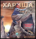 Хариша. Епизод 5: Хариша и подземния град (35150626172700) - Биляна Траянова - Книга