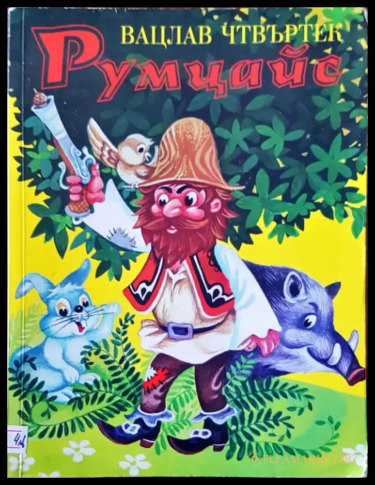 Хариша и Анаитис - Книги