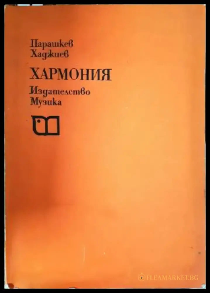 Хармония (3530) - Книга