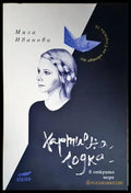 Хартиена лодка в открито море - Книги