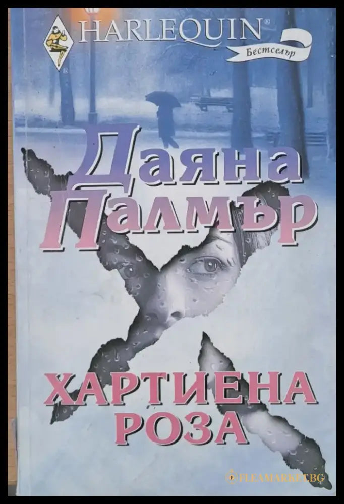 Хартиена роза - Книги