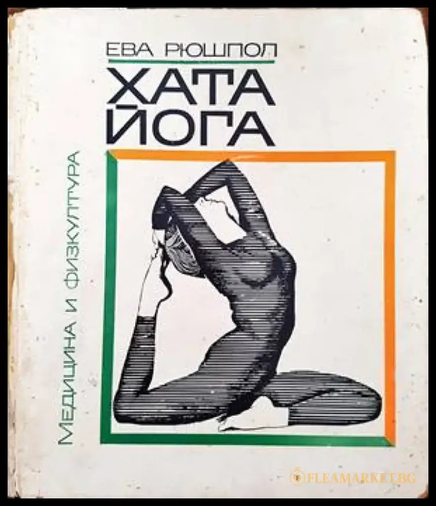 Хата йога (1426) - Книга