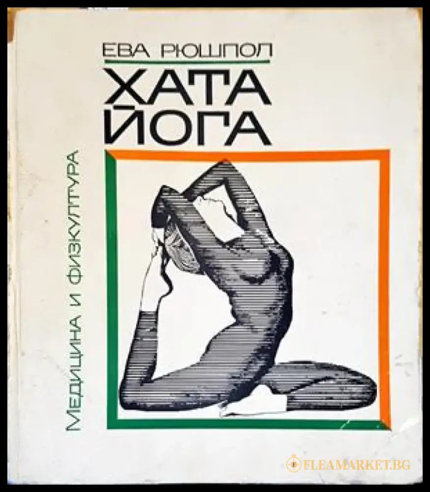 Хата йога - Книги