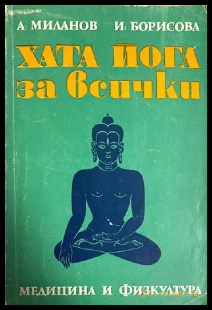 Хата йога за всички