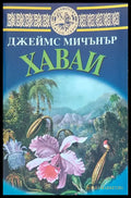 Хаваи книга втора - Книги