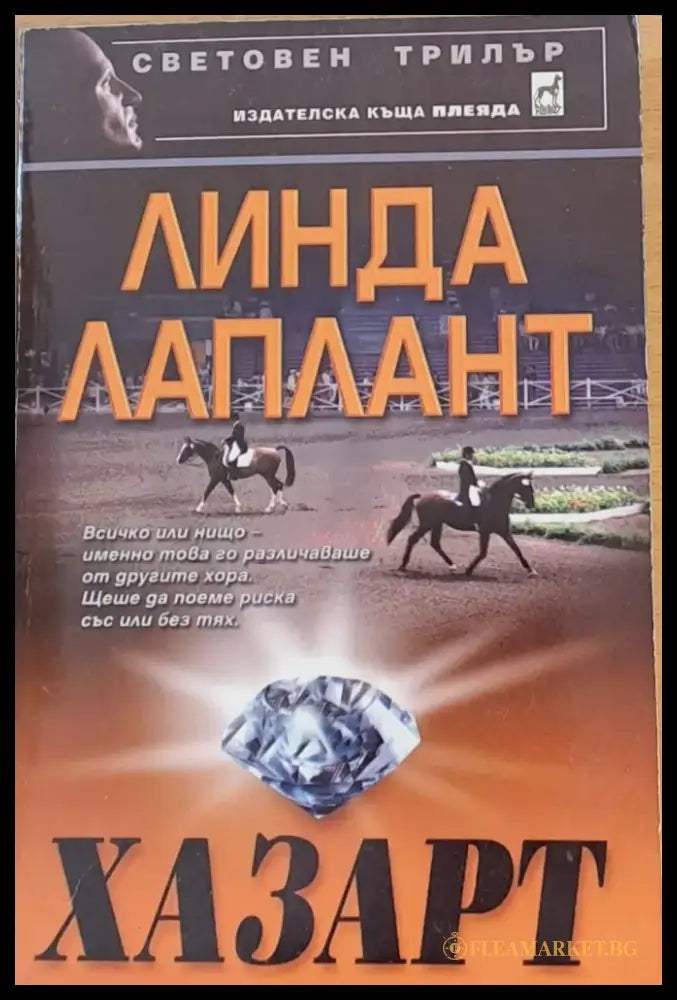Хазарт (426) - Книга