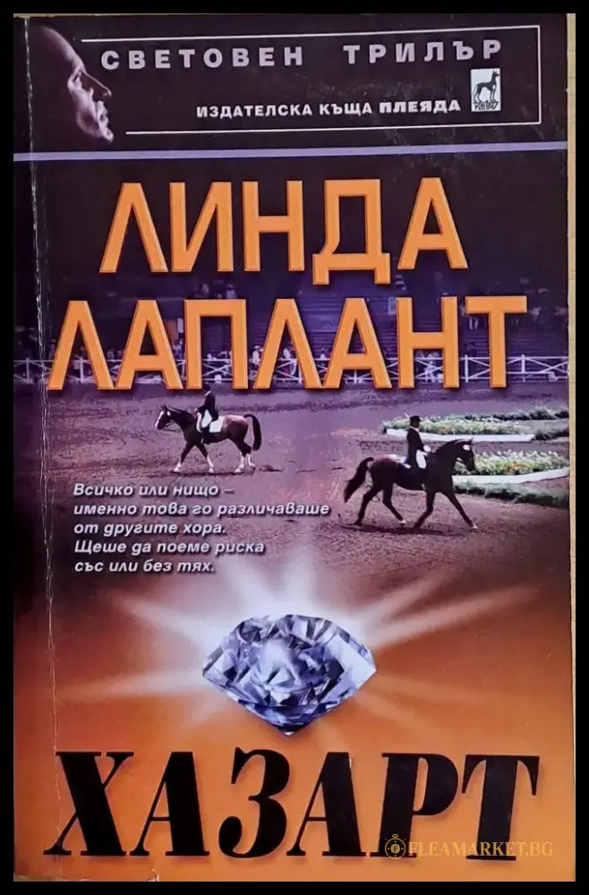 Хазарт (1515) - Книга
