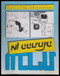 HEBREW FROM SCRATCH - Книги
