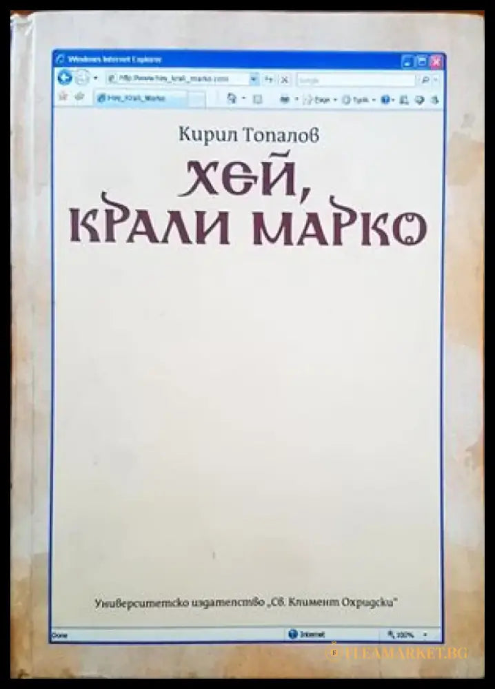 Хей Крали Марко - Книги
