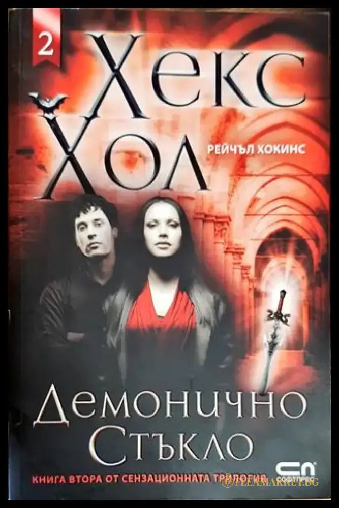 Хекс Хол. Том 2 (2235) - Книга