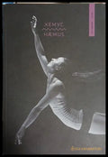 Хемус / Haemus (241409261210) - Колектив - Книга