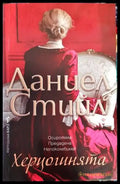 Херцогинята (1279) - Книга