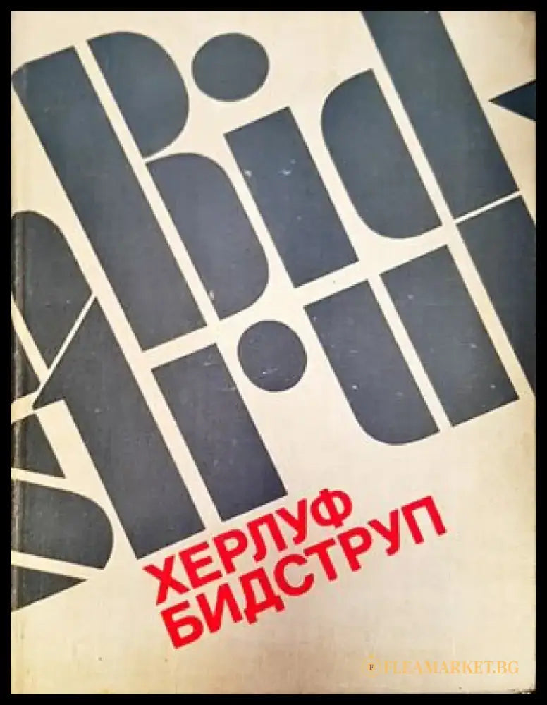 Херлуф Бидструп - Книги