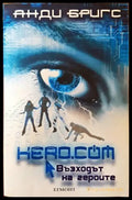 Hero.com: Възходът на героите - Книги