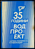 Хидромелиорации. Методични указания за извършване на почвено-мелиоративни проучвания на хидромелиоративни обекти