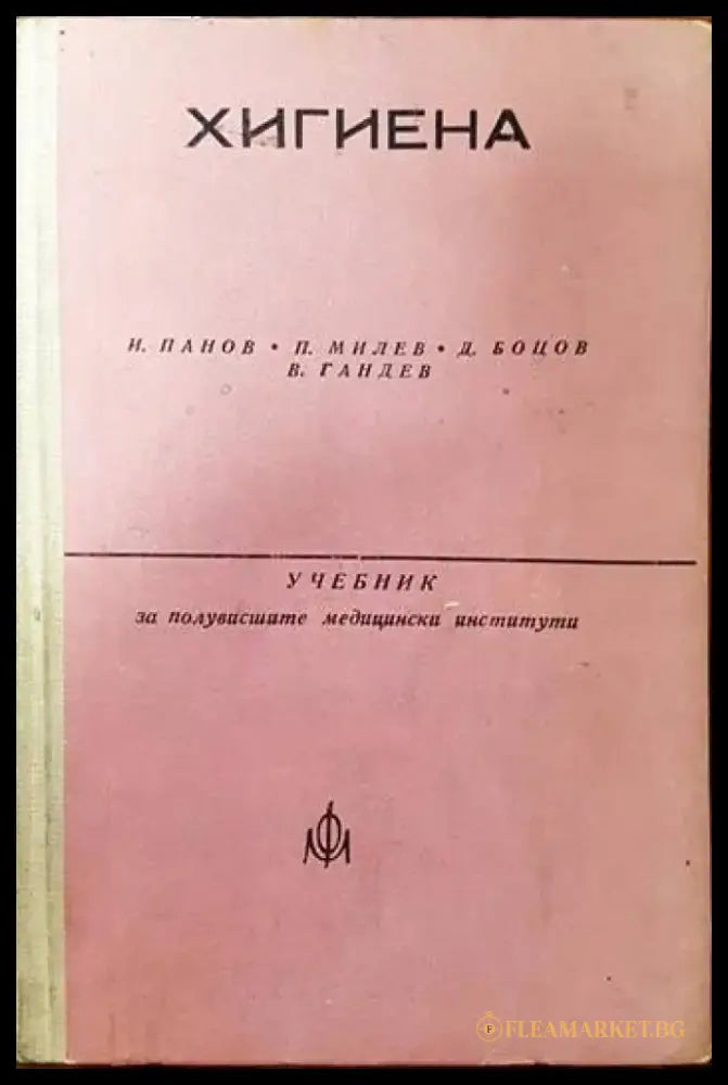 Хигиена - Книги