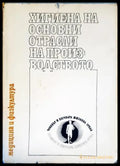 Хигиена на основни отрасли на производството - Книги