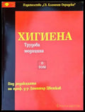 Хигиена. Том 2 (1234) - Книга