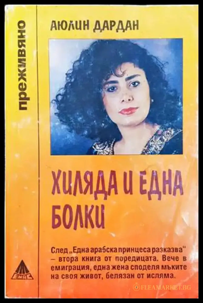 Хиляда и една болки - Книга