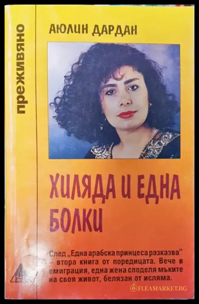Хиляда и една болки - Книга