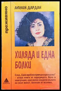 Хиляда и една болки (1392) - Книга