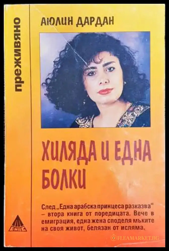 Хиляда и една болки (1392) - Книга