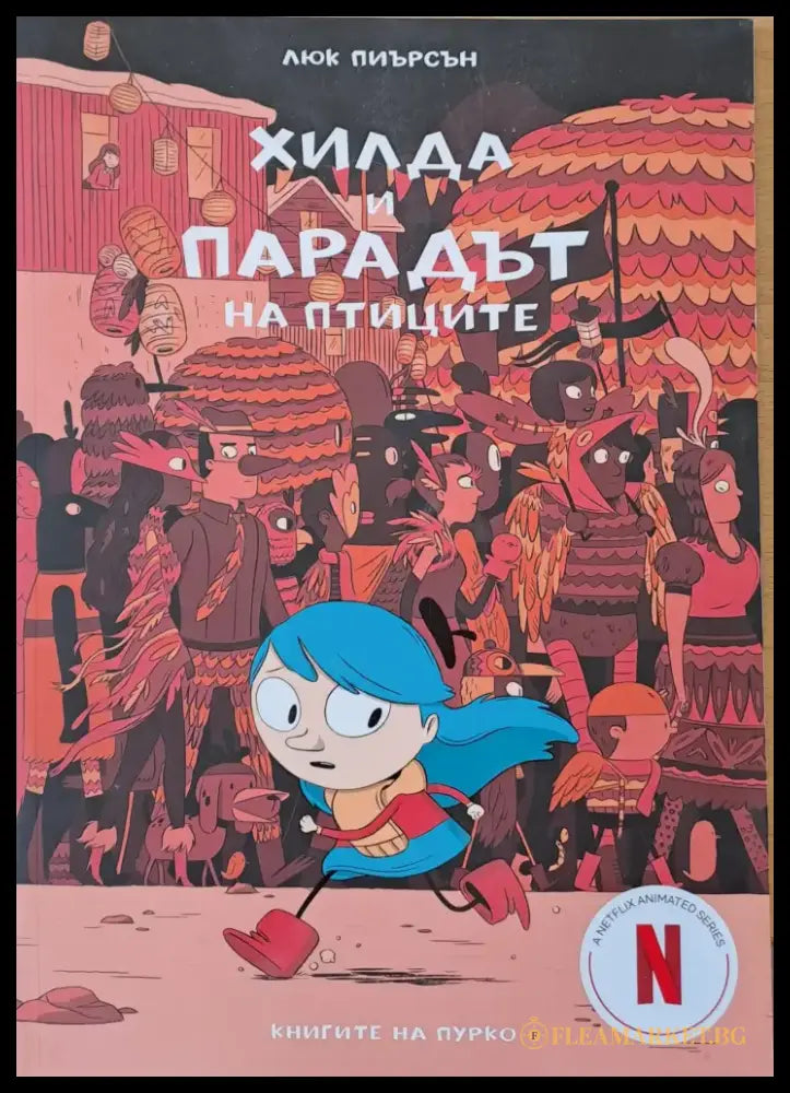 Хилда и парадът на птиците - Книги